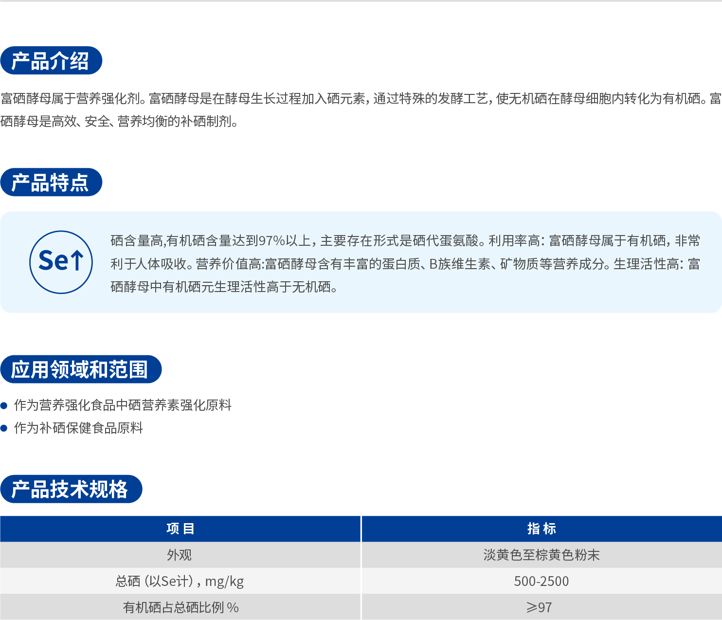 3.富硒酵母.jpg