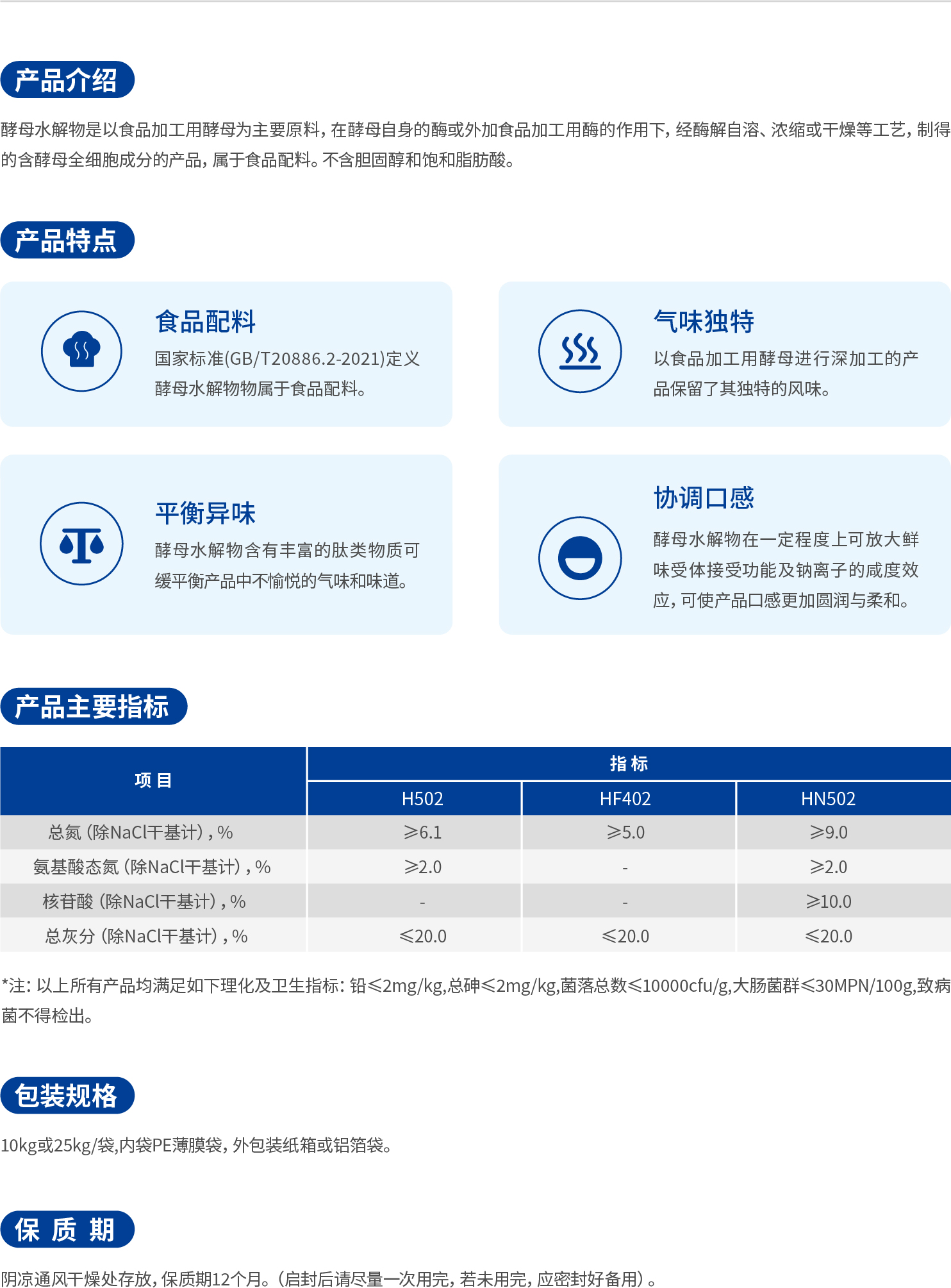4.酵母水解物.jpg