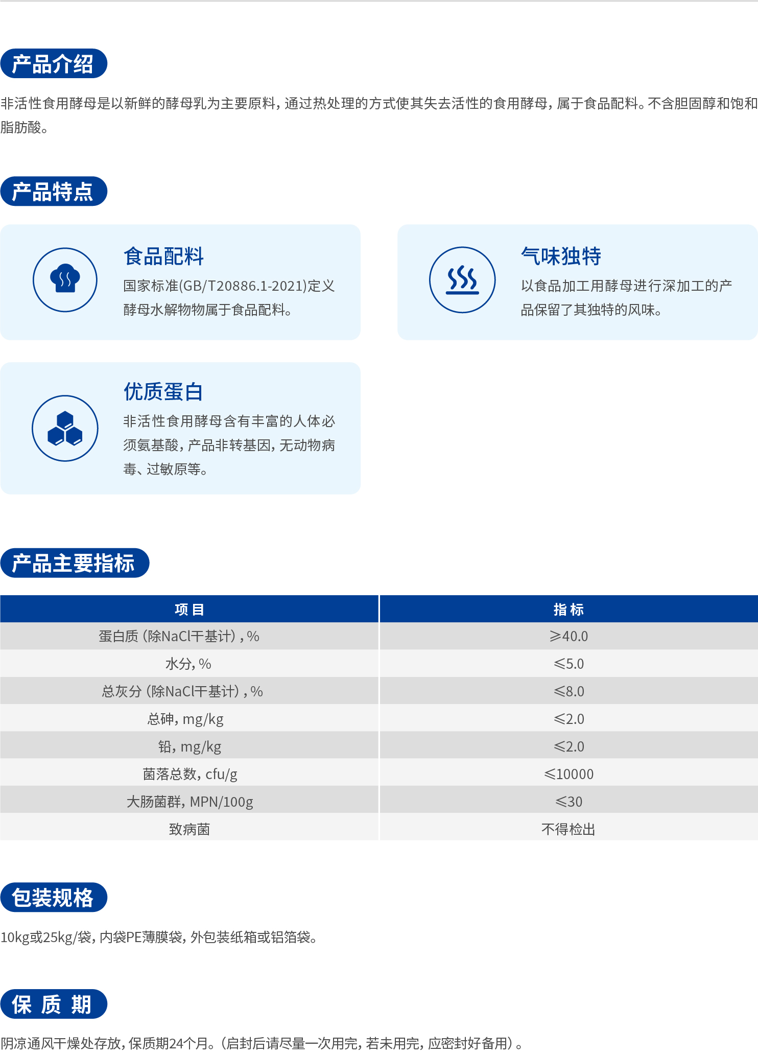 6.非活性食用酵母.jpg
