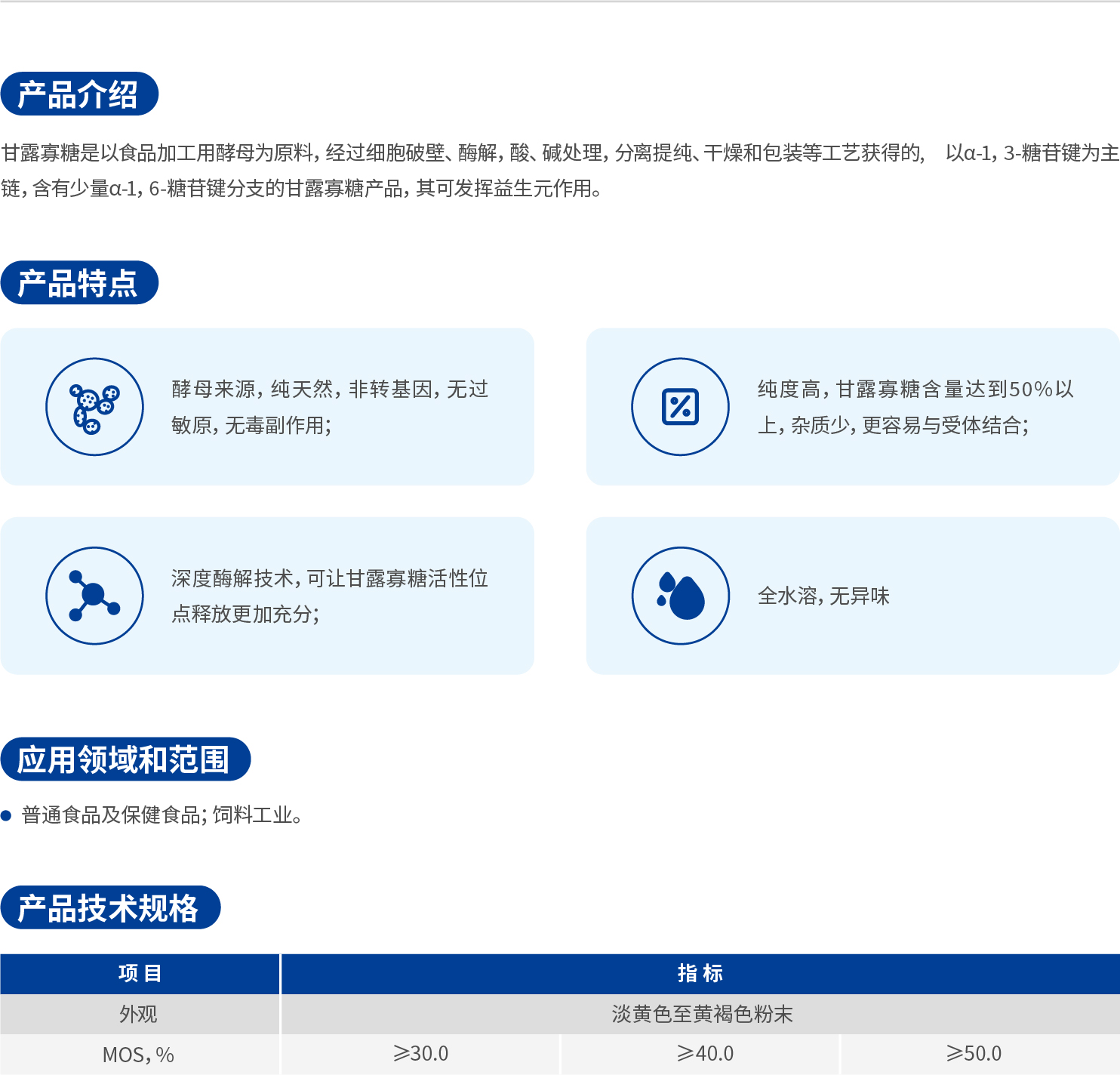 7.甘露寡糖.jpg