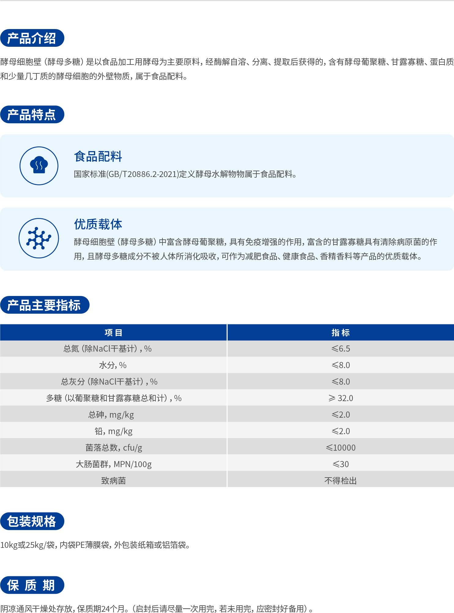 8.酵母细胞壁(酵母多糖).jpg