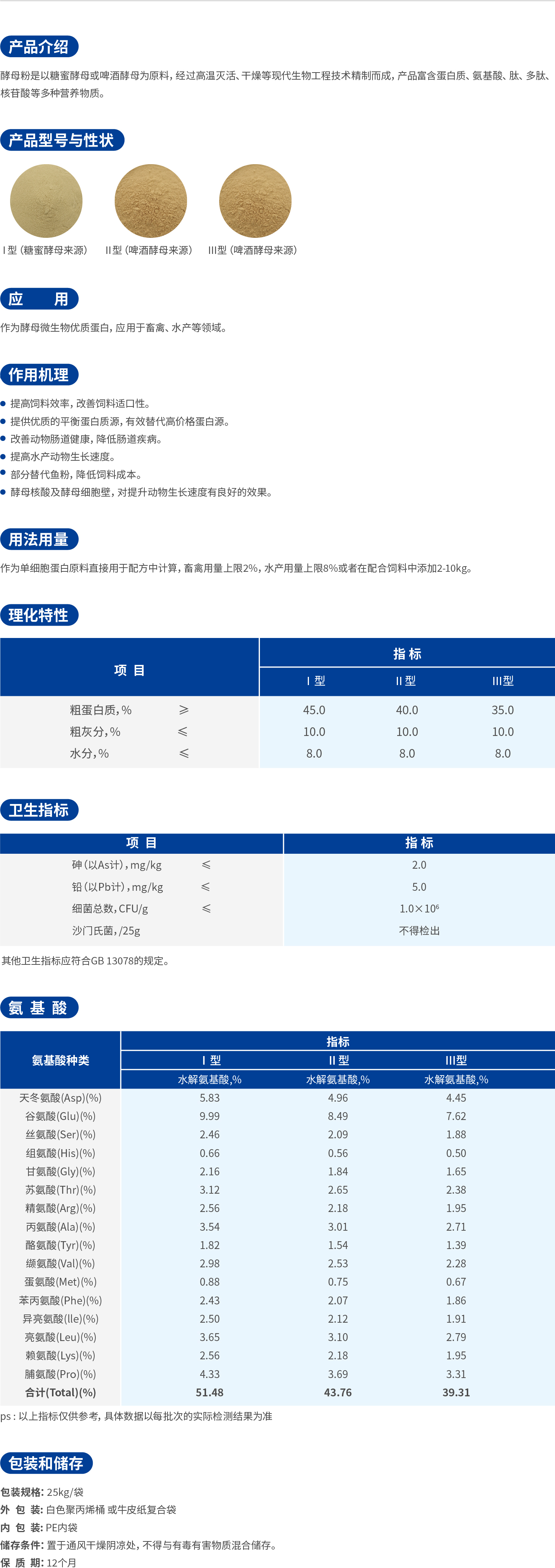 2.酵母粉.jpg