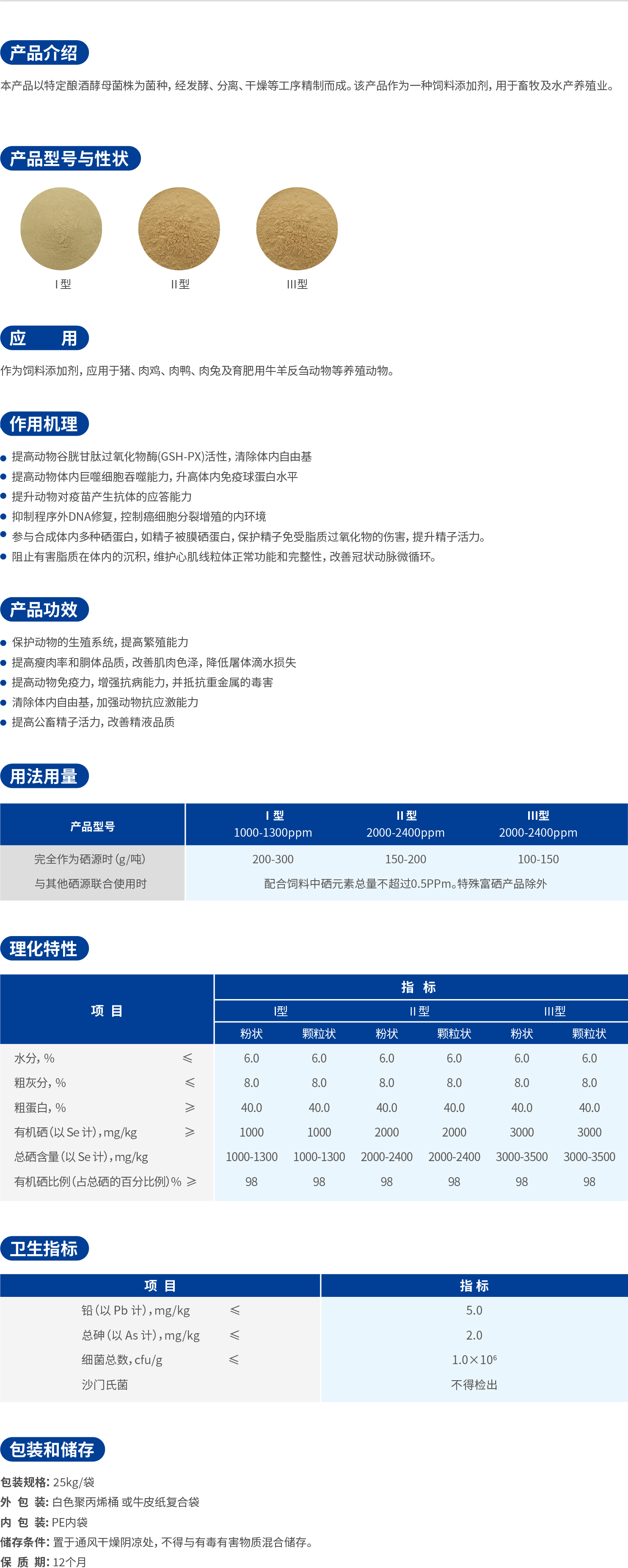 6.酵母硒.jpg