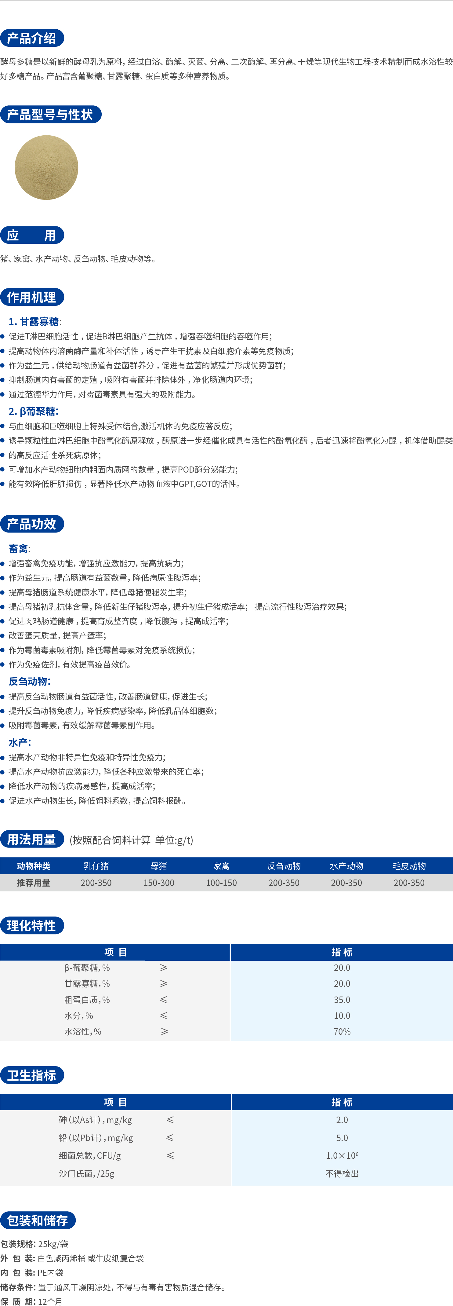 7.酵母多糖.jpg