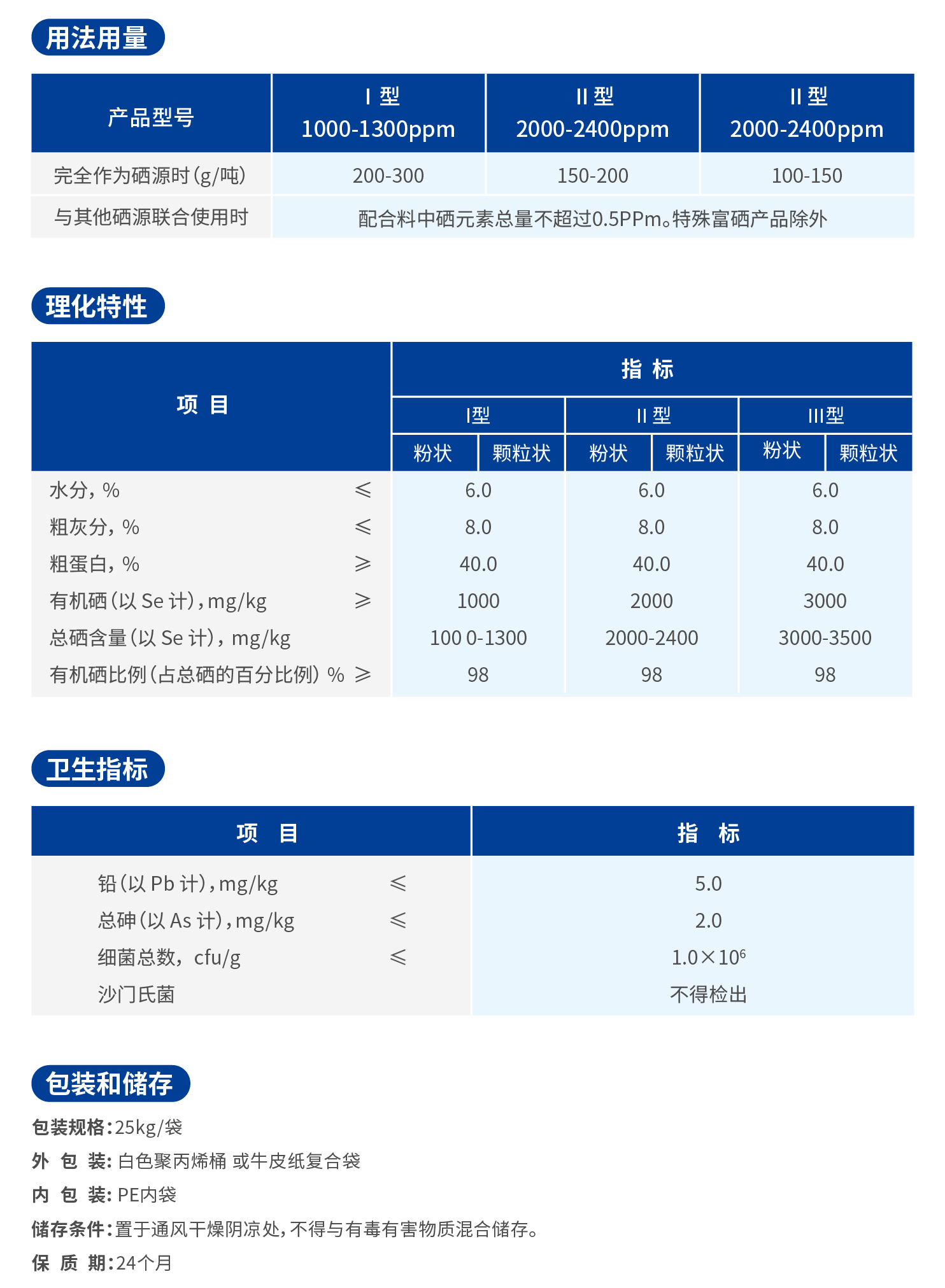 4.酵母硒-02.jpg